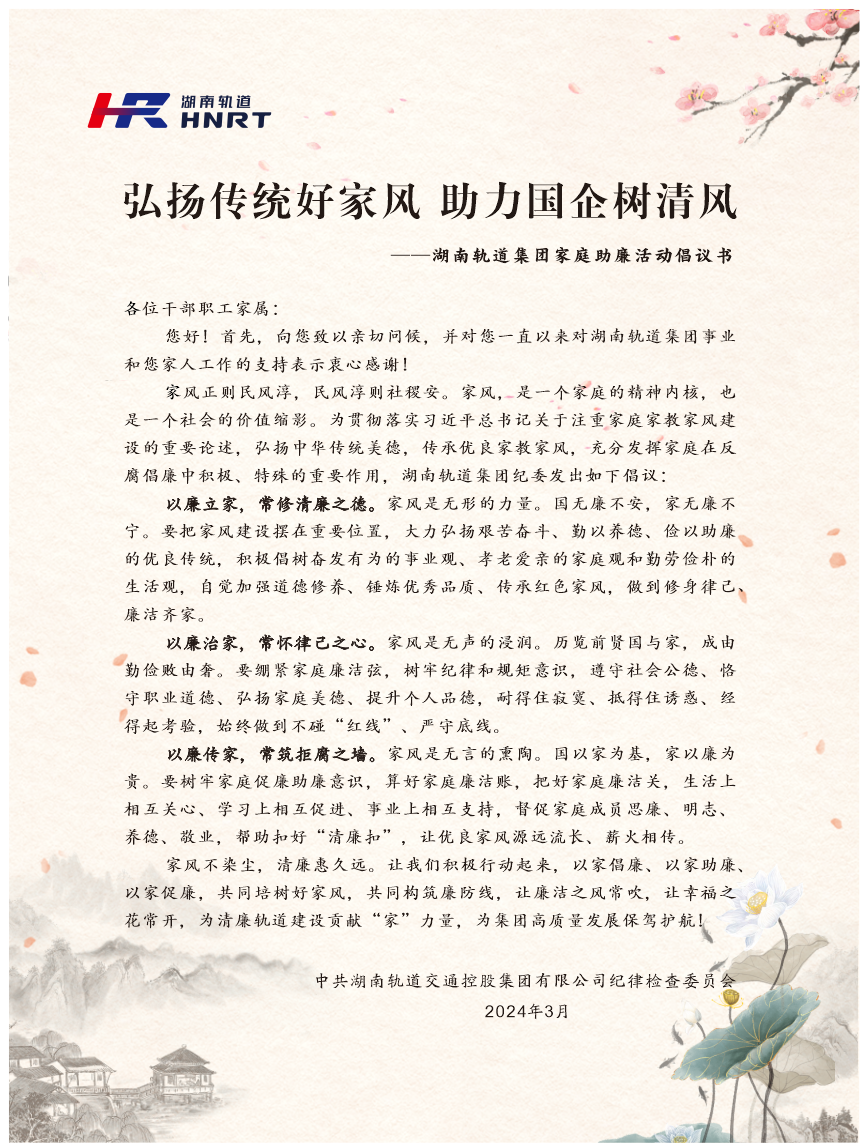 紀委倡議書.png
